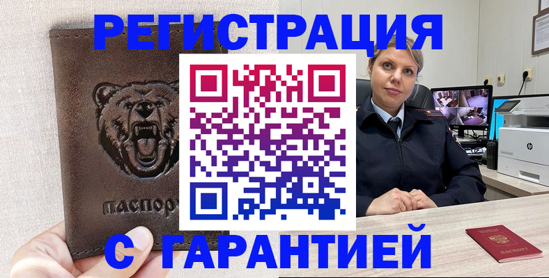 прописка законно в Лангепасе