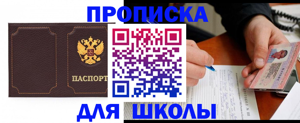 прописка для кредита в Лангепасе