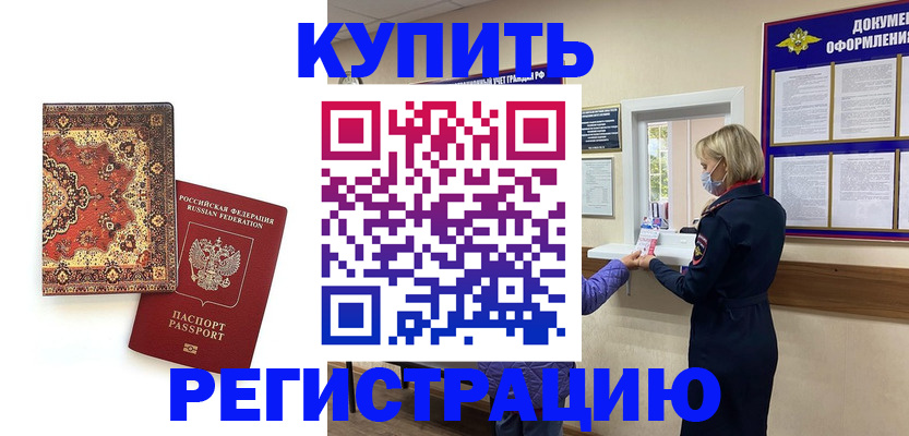 прописка для военкомата в Лангепасе