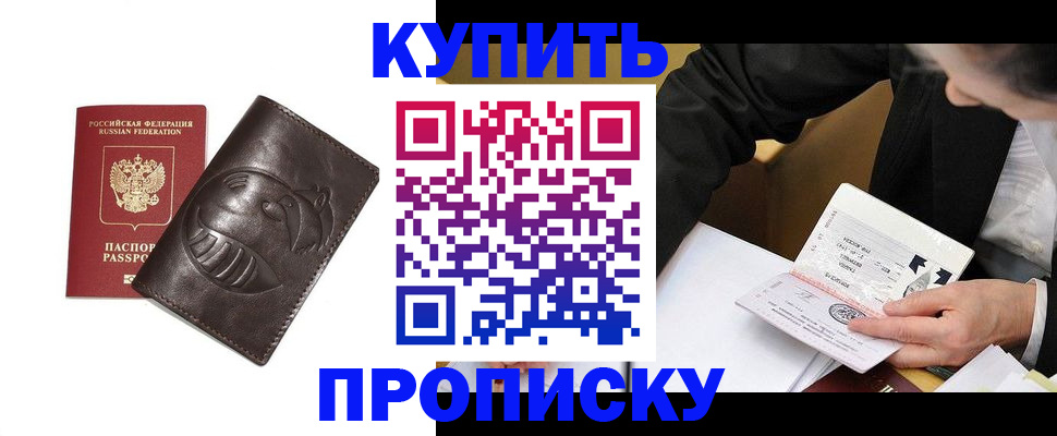 прописка для работы в Лангепасе